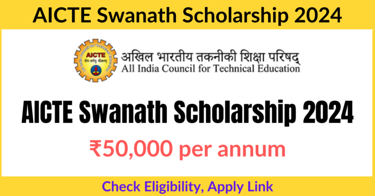 AICTE Swanath Scholarship 2024