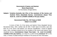 Tentative Seniority List for Police Gazetted Service